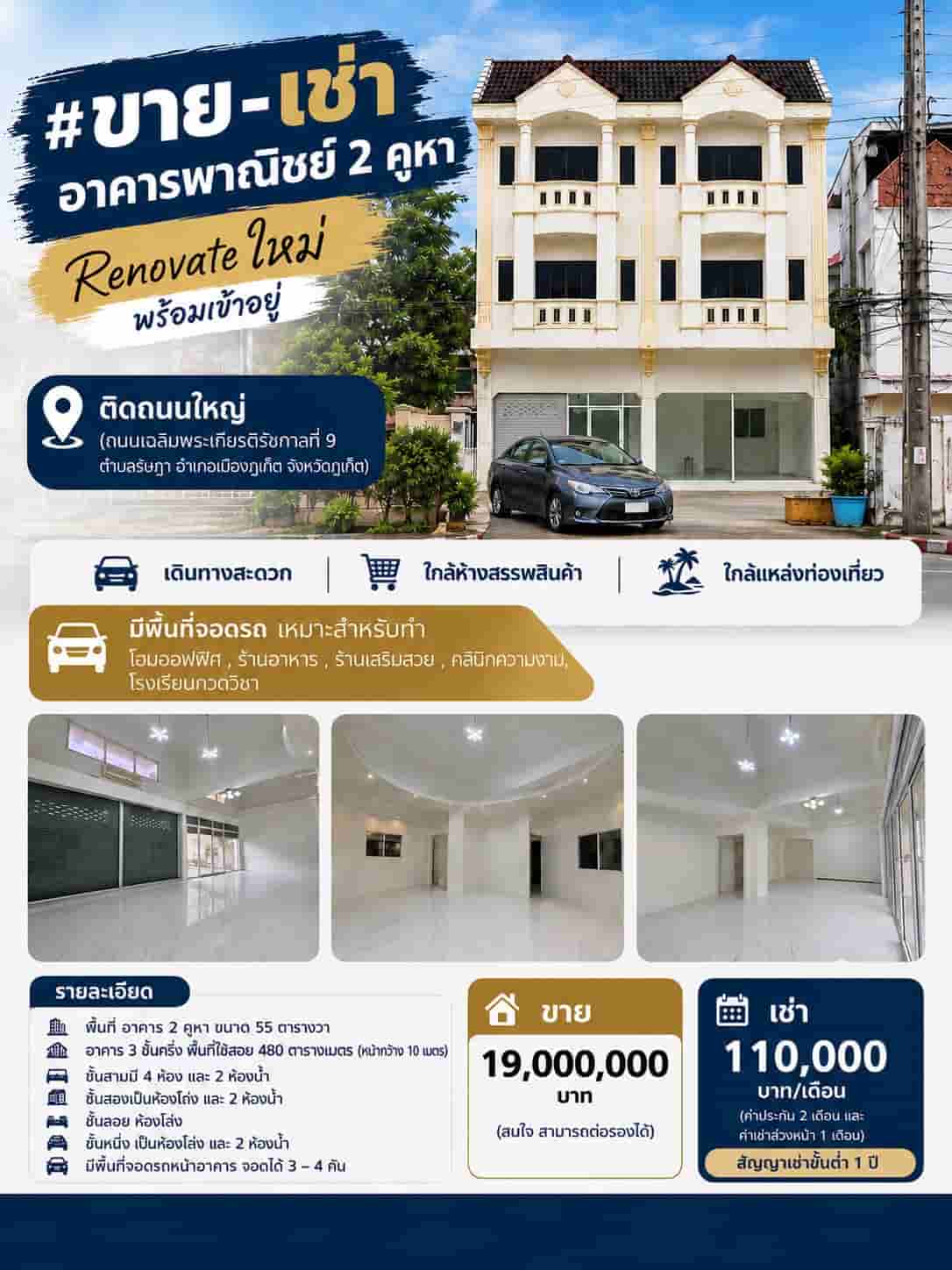 โอกาสลงทุนทำเลศักยภาพ เมืองภูเก็ต | ขาย–เช่า อาคารพาณิชย์ 2 คูหา Renovate ใหม่  พร้อมใช้งาน